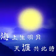 风月无边☪