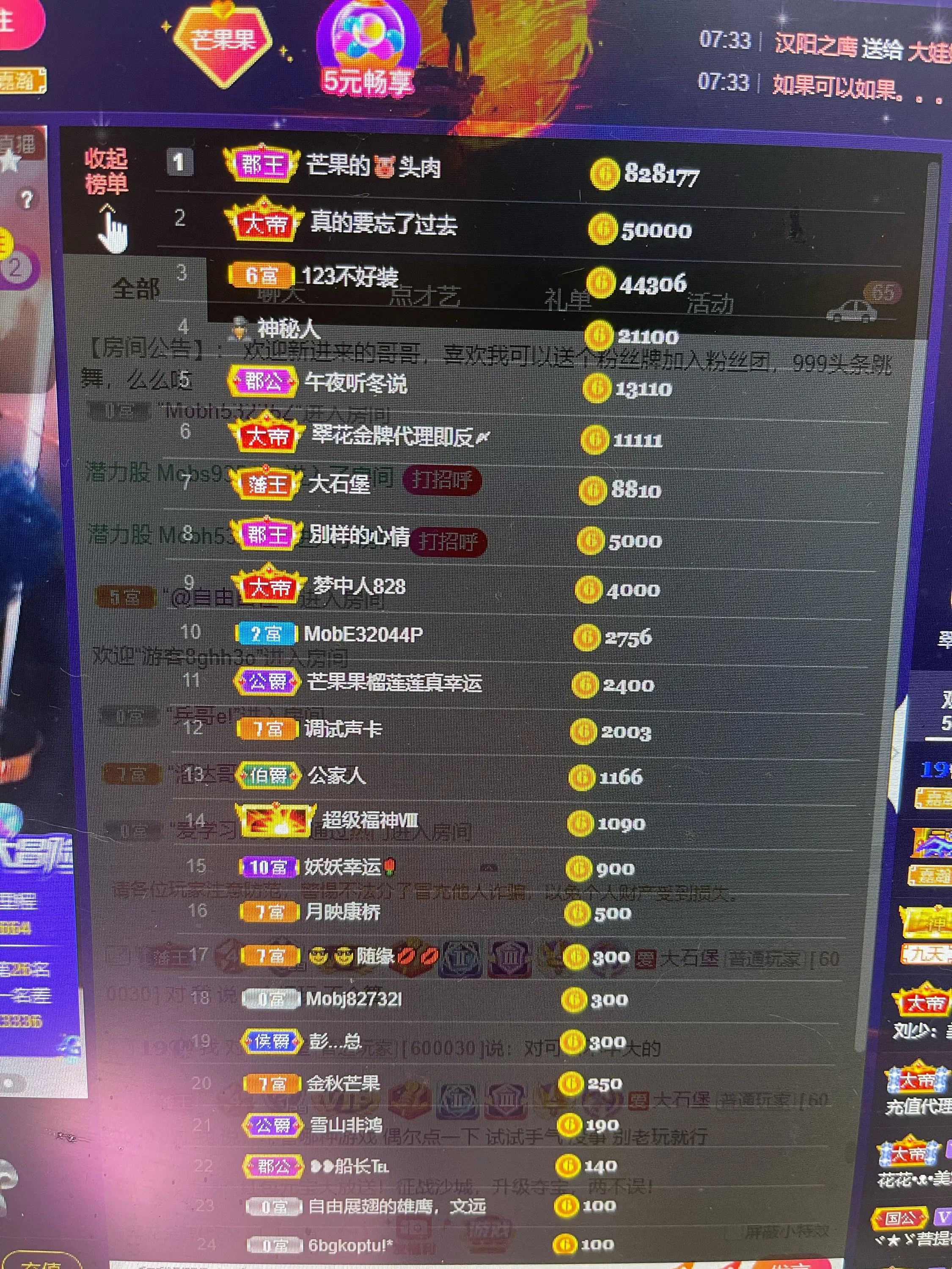 芒果果榴莲莲我是代理的图片