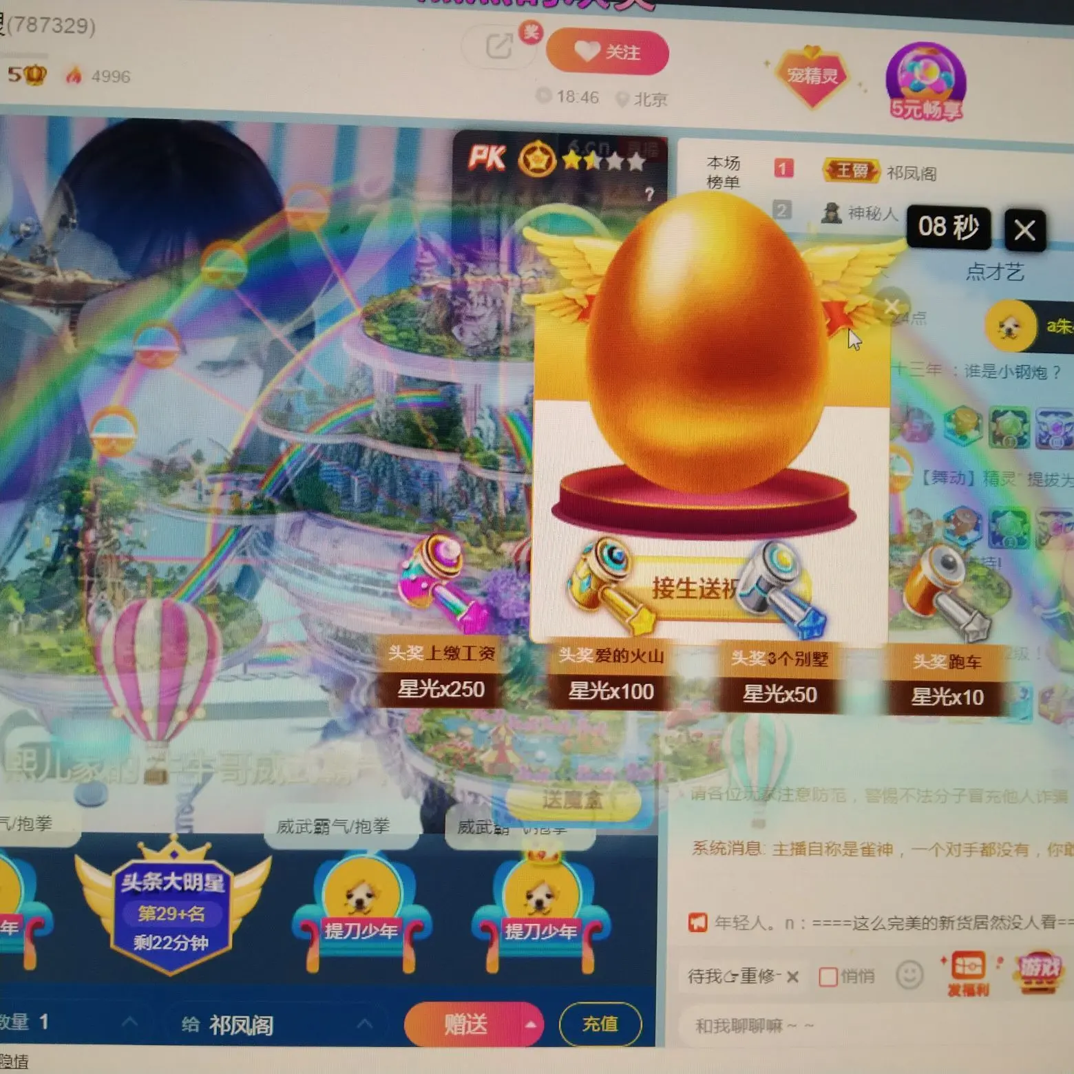 小精灵。。的主播照片