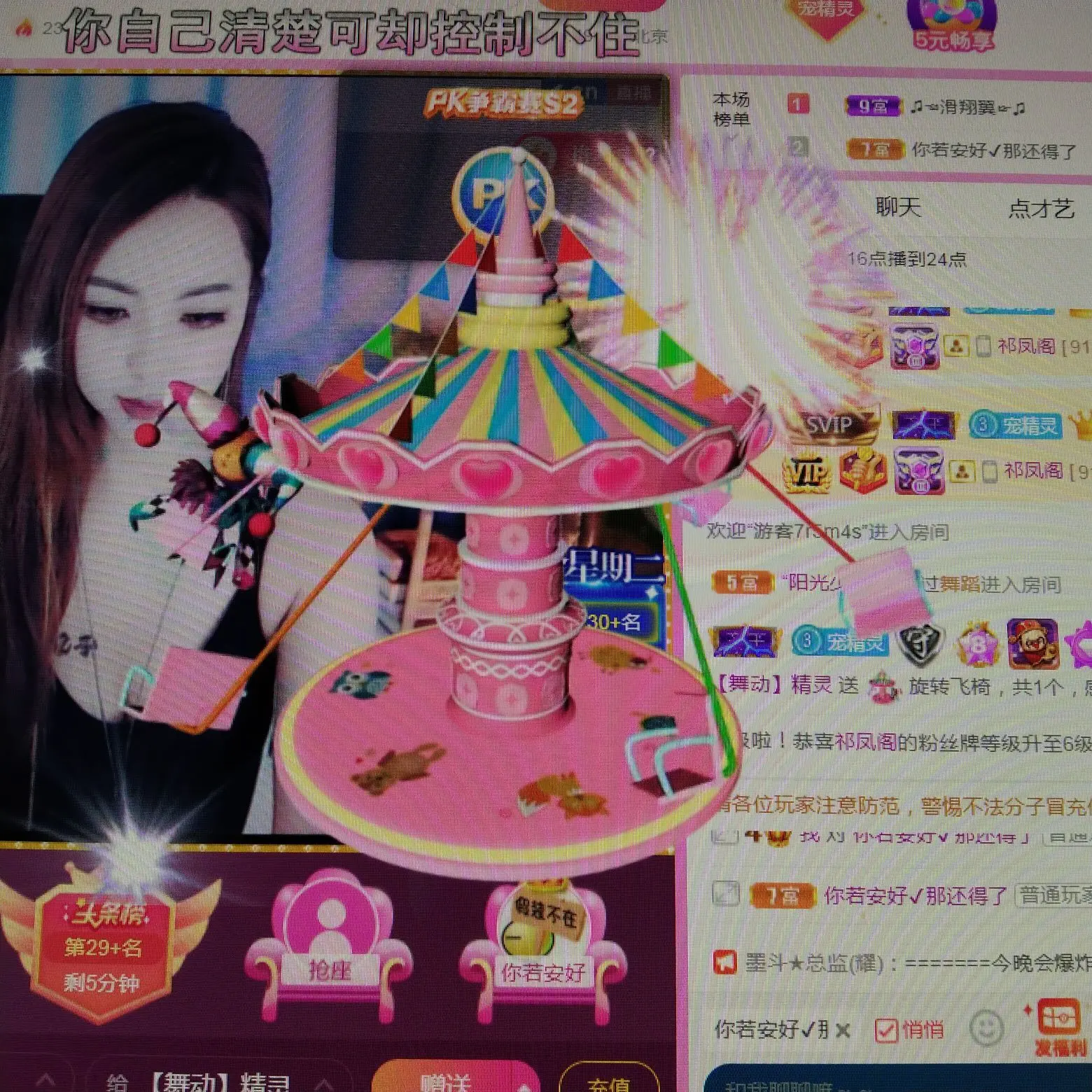 小精灵。。的主播照片