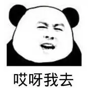 一颗小蛀牙