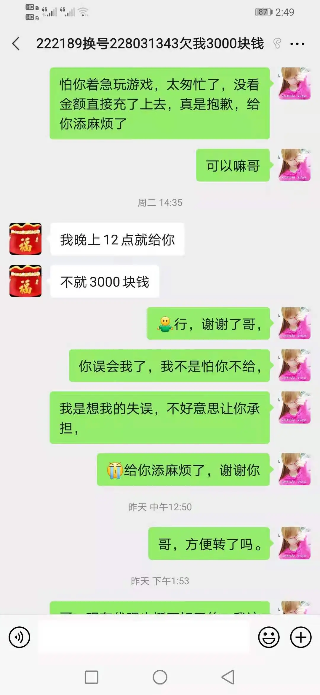艾欣～今晚休主播图片