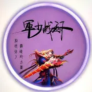 軍少天下
