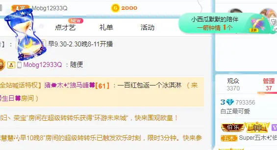新人白芷的主播照片