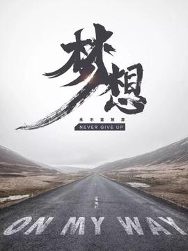 梦伊-风（微信在）的图片