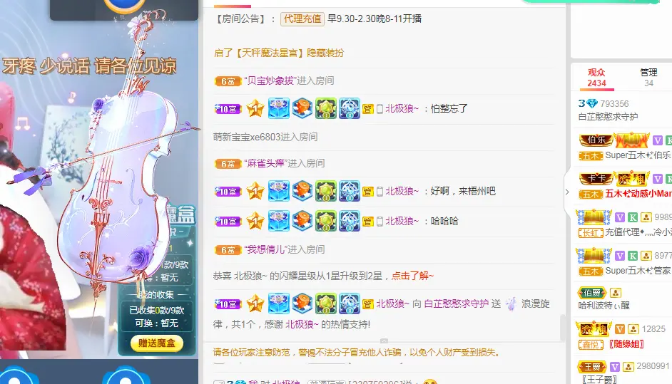 新人白芷的主播照片