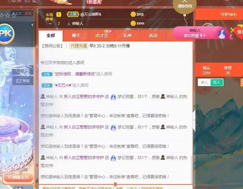 新人白芷的主播照片