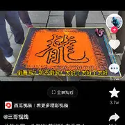 莫要生气，心胸宽大