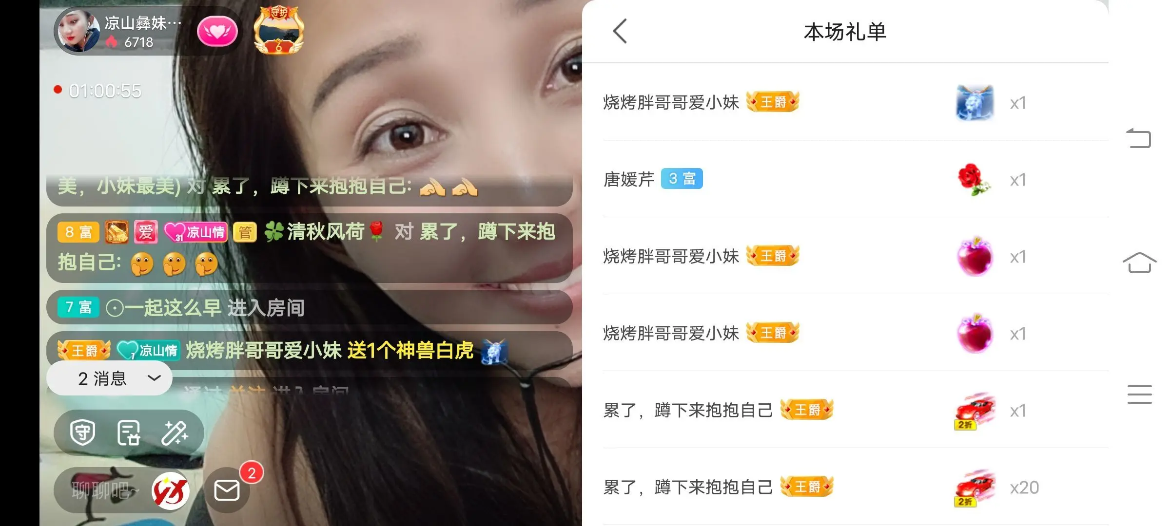 凉山彝妹的主播照片