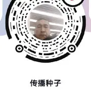 传播种子699078