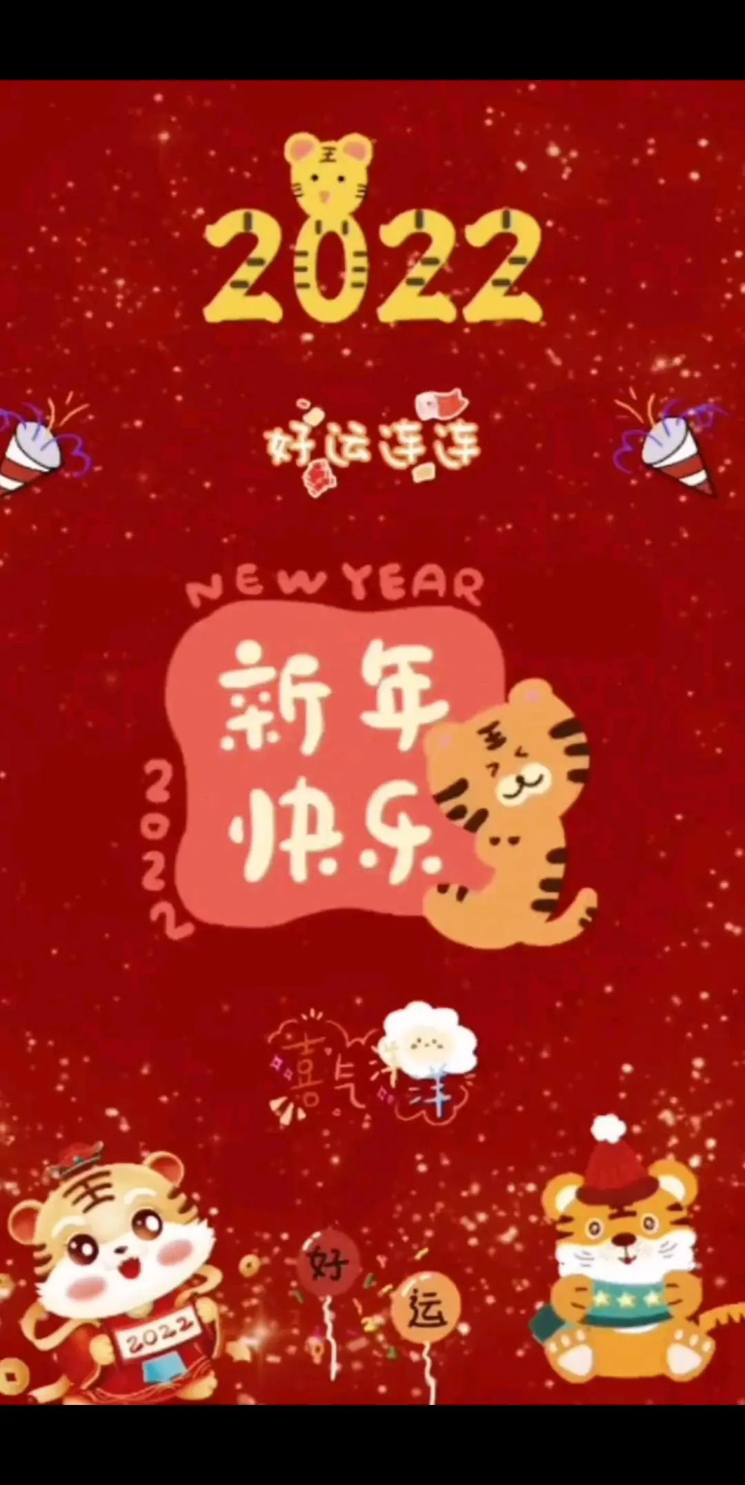 🐯虎年大吉🐯