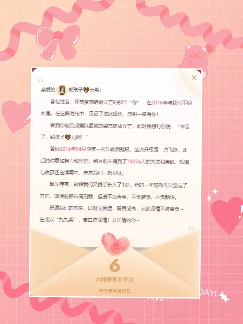 🌸允熙的主播照片
