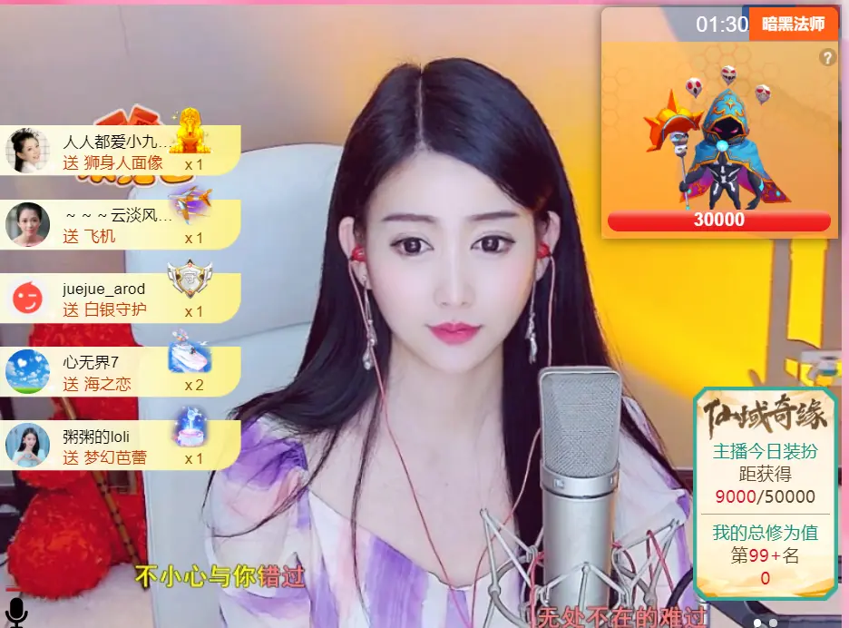 安安吖er的主播照片
