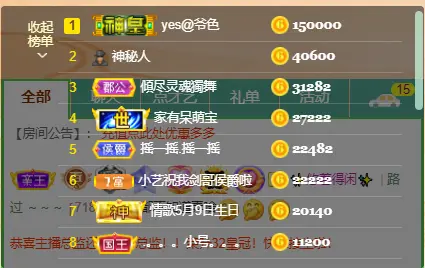 情歌贺老板升圣皇主宰的主播照片