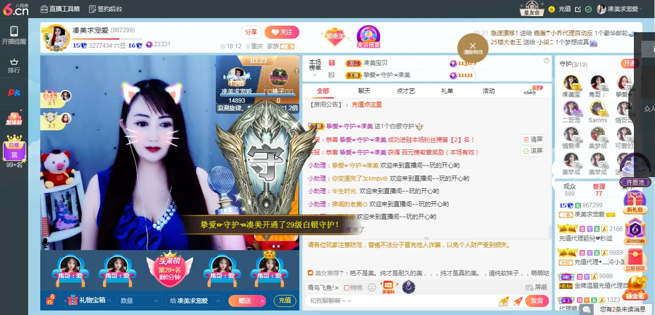 凑美没人爱主播图片
