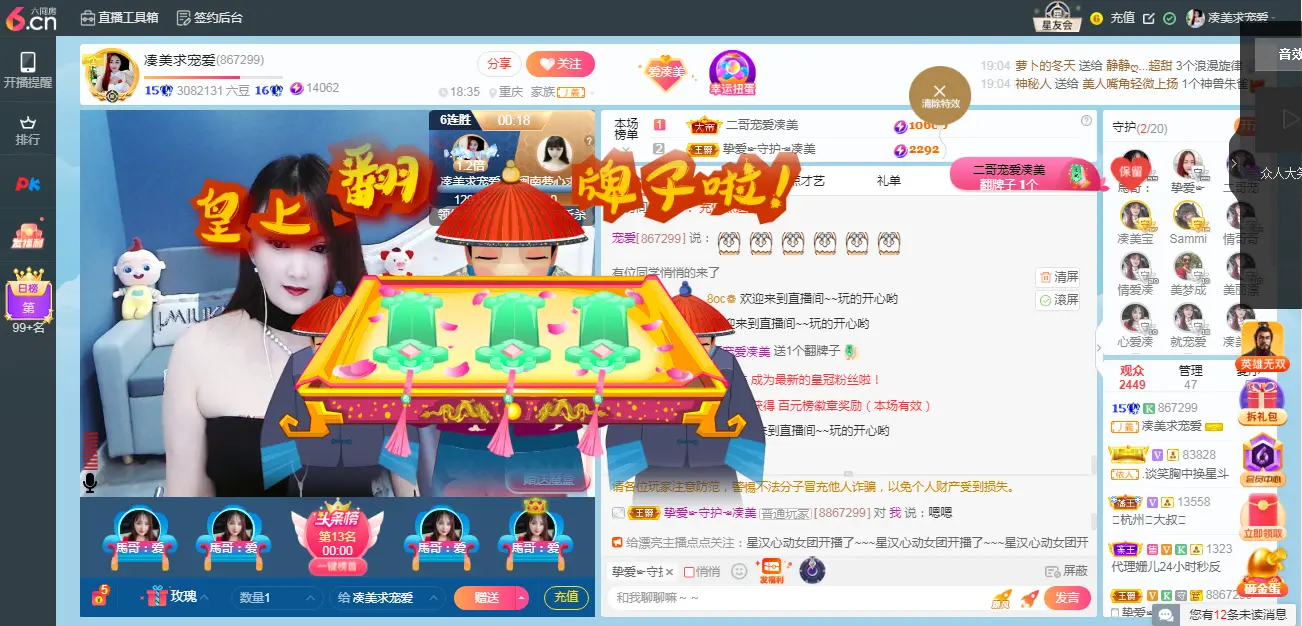 凑美没人爱主播图片