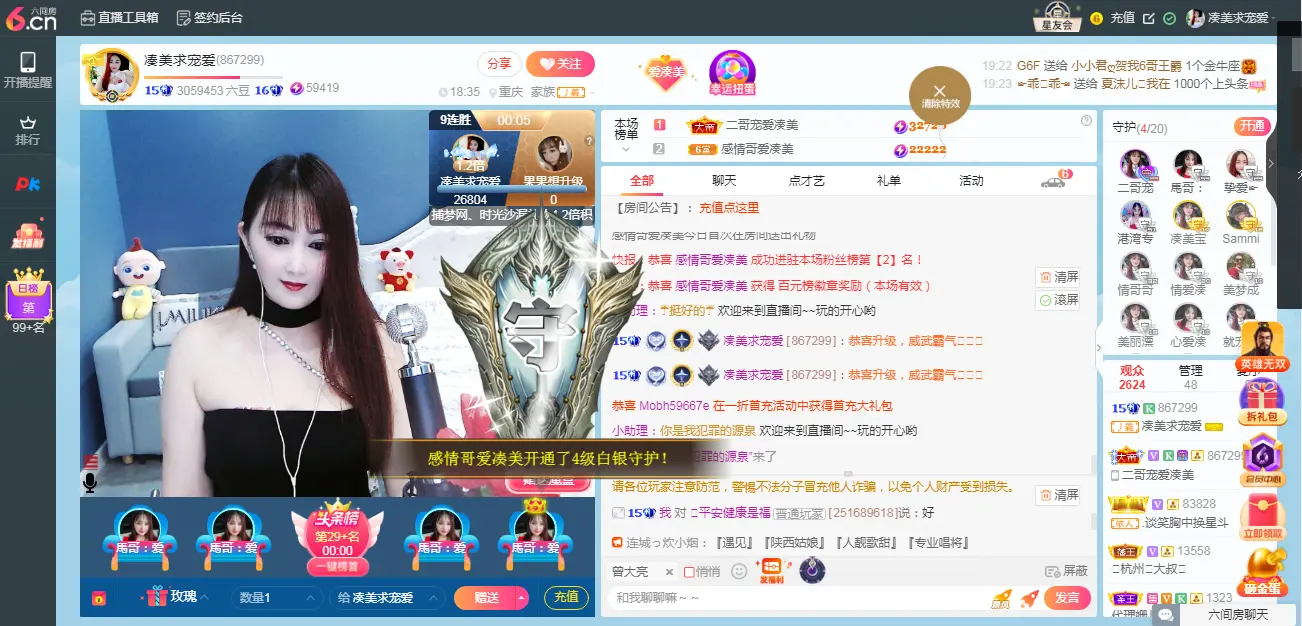 凑美没人爱主播图片