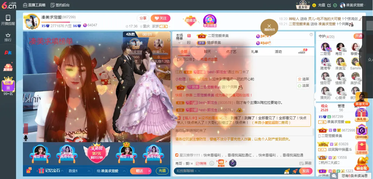 凑美没人爱主播图片