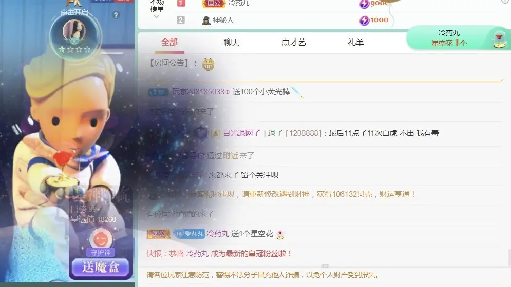 丸子好好吃❤️的主播照片