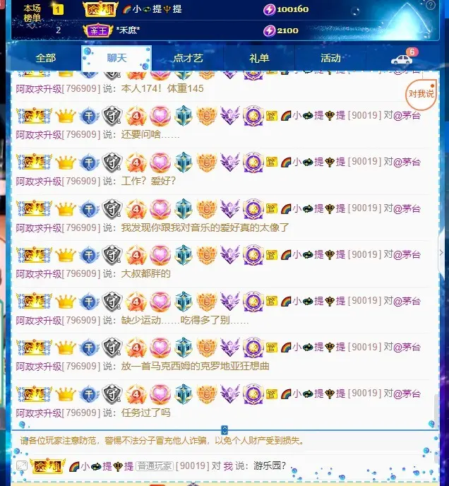 @茅台阿政求升级的主播照片