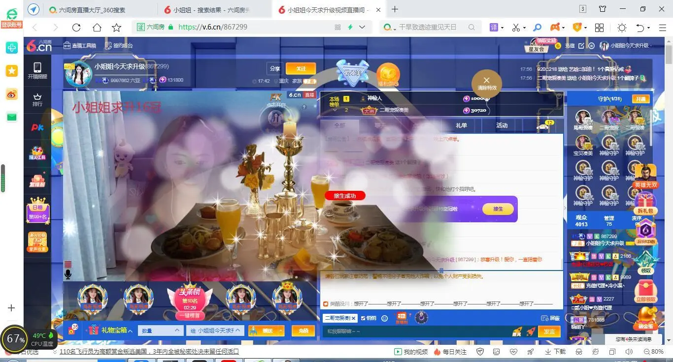 凑美没人爱主播图片