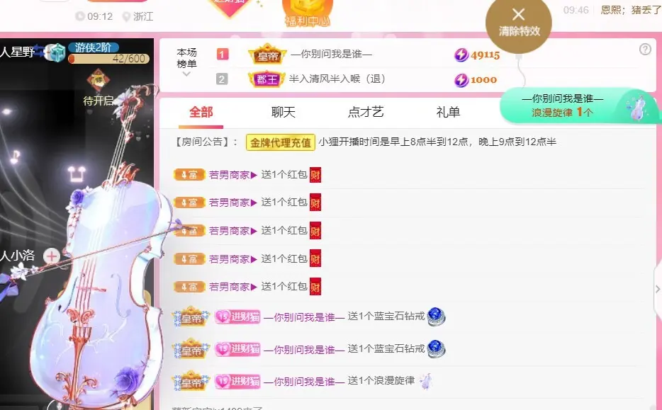 新人胡小狸休的主播照片
