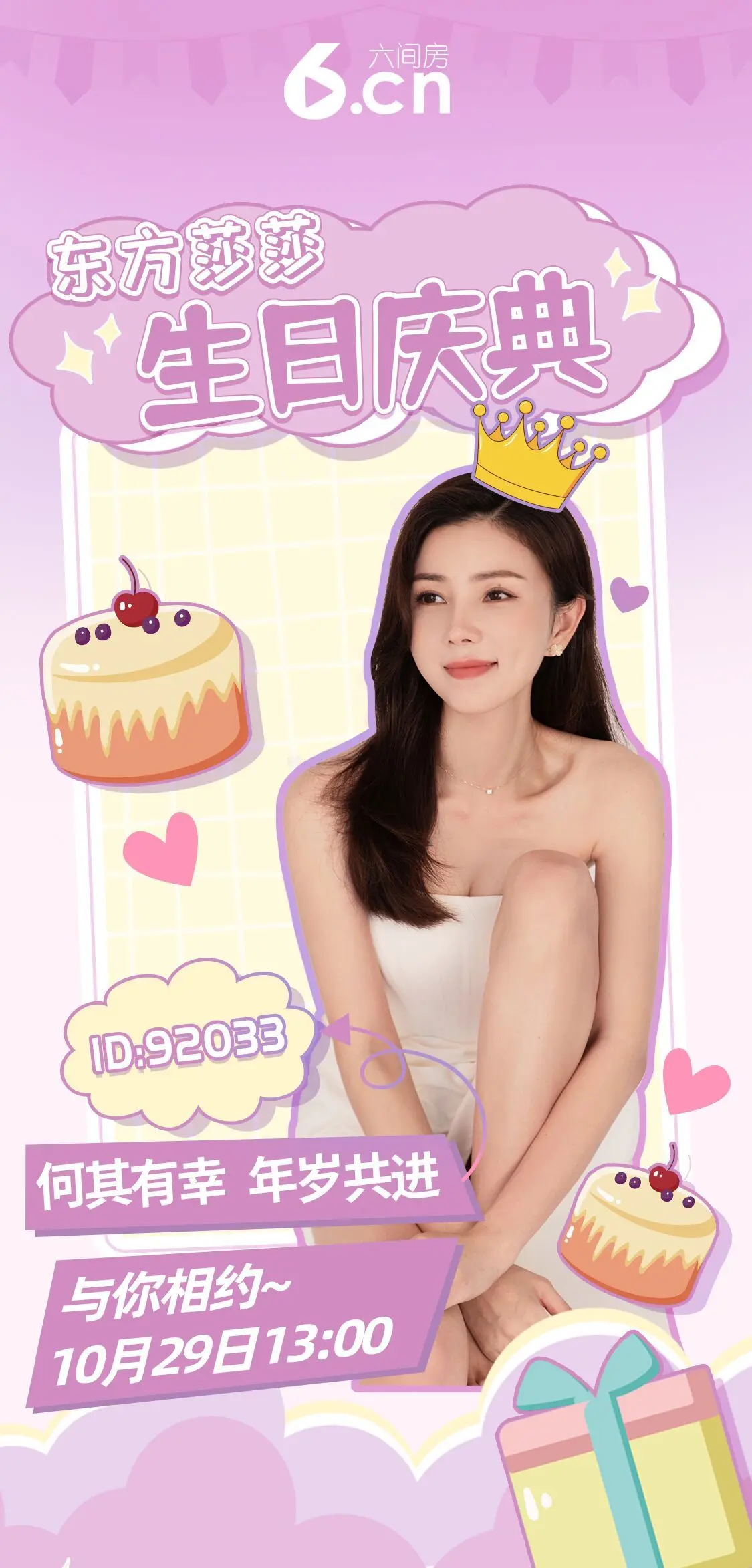 东方❤莎莎☂休的主播照片