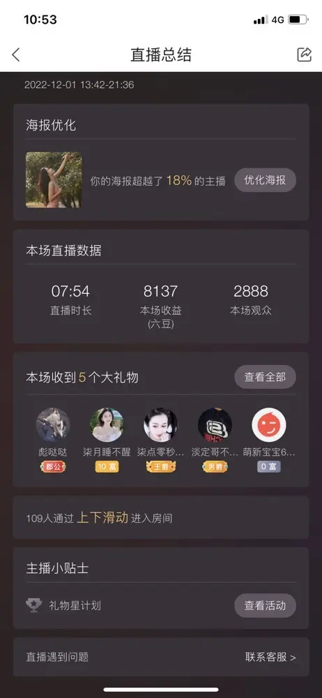 小乔乔乔乔乔的主播照片