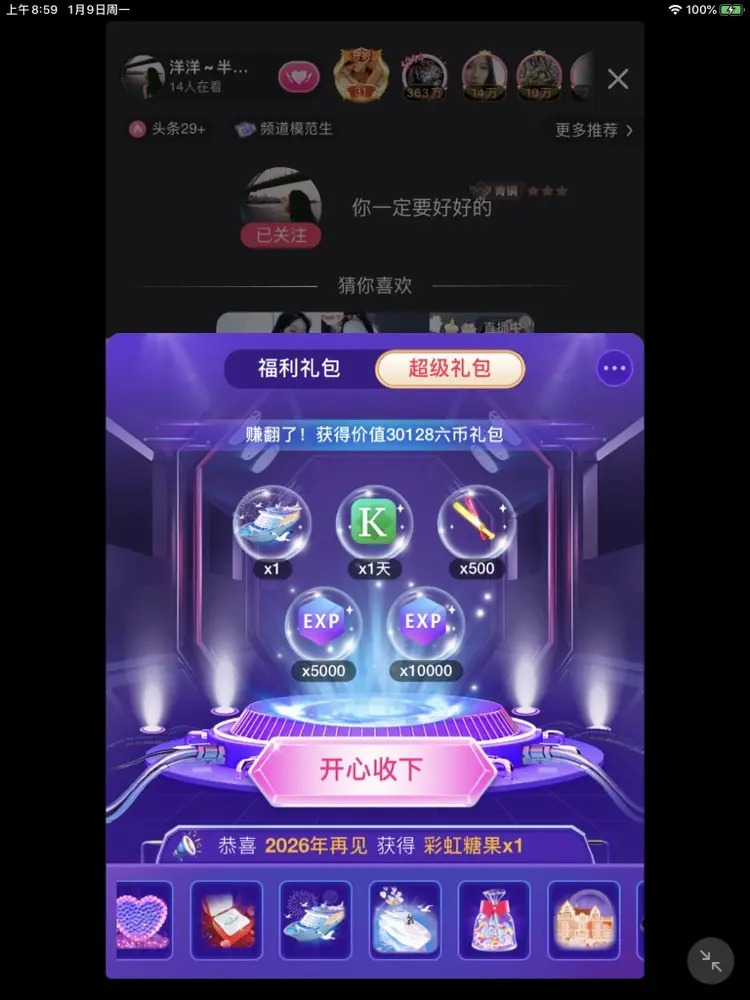 许你一世幸福❤️主播图片