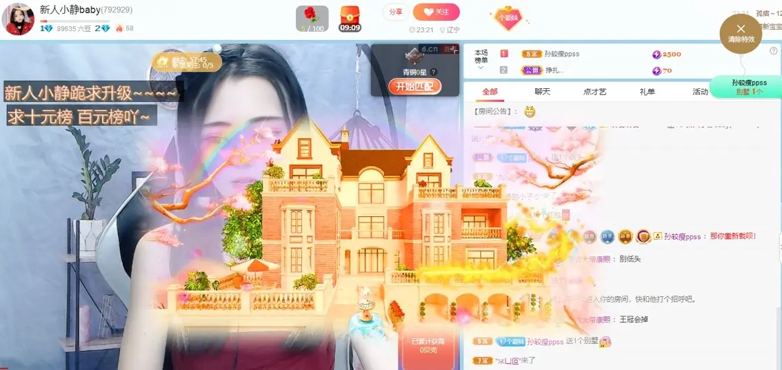 静宝儿求口饭吃的主播照片