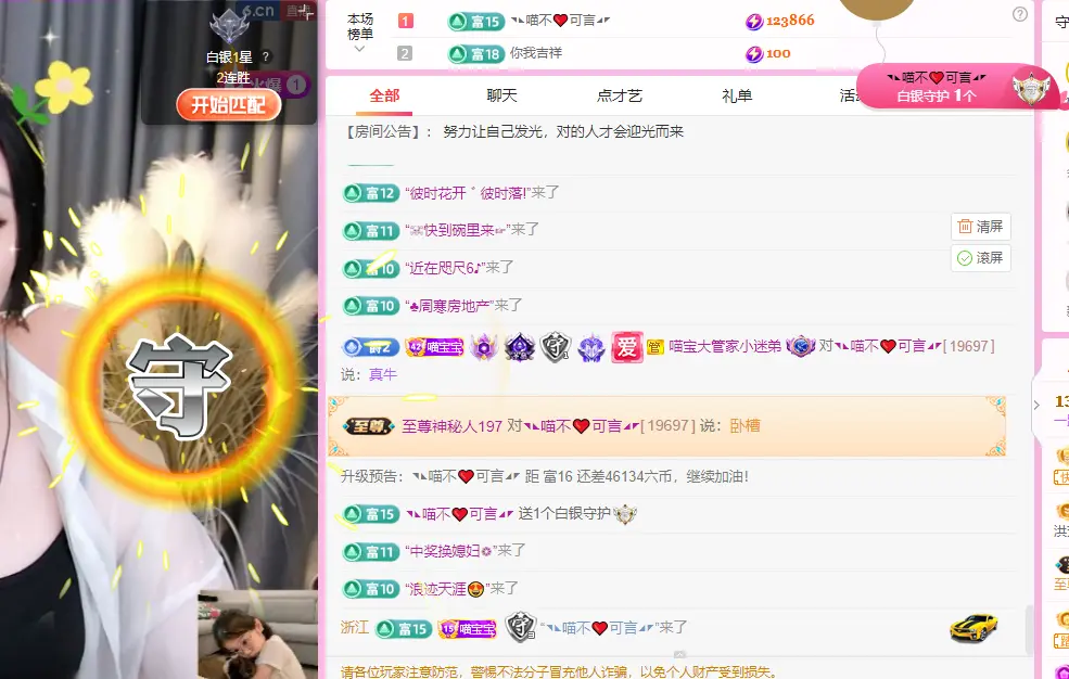 喵宝换号6806的主播照片