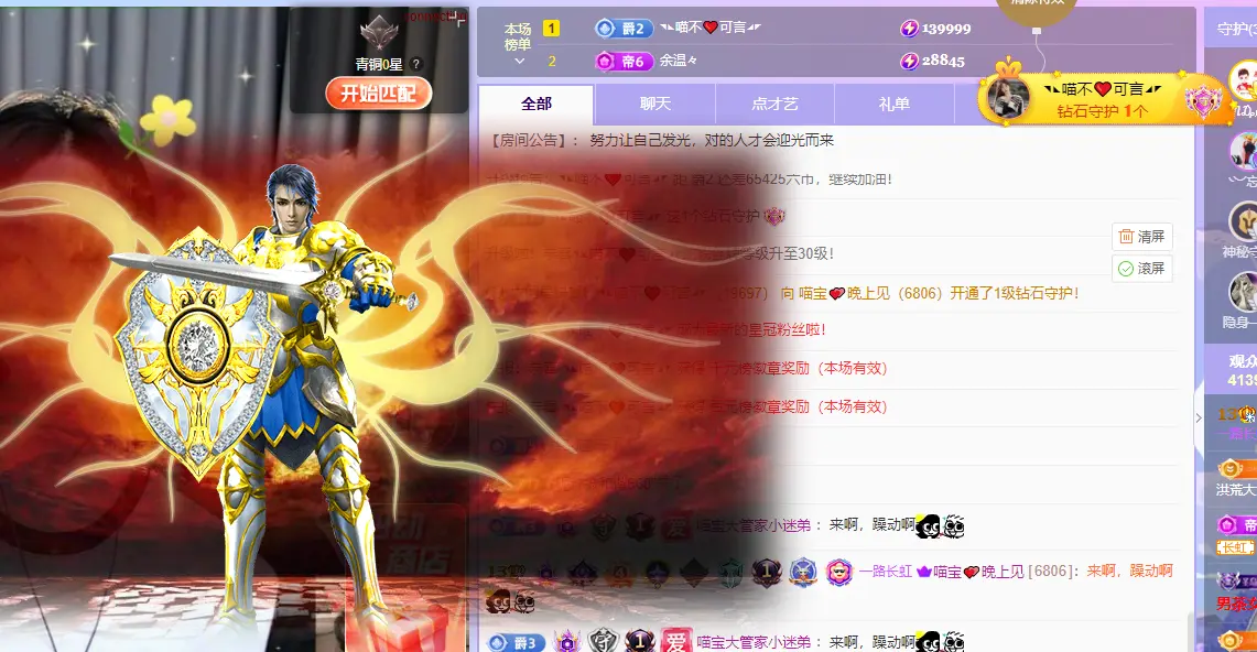 喵宝换号6806的主播照片