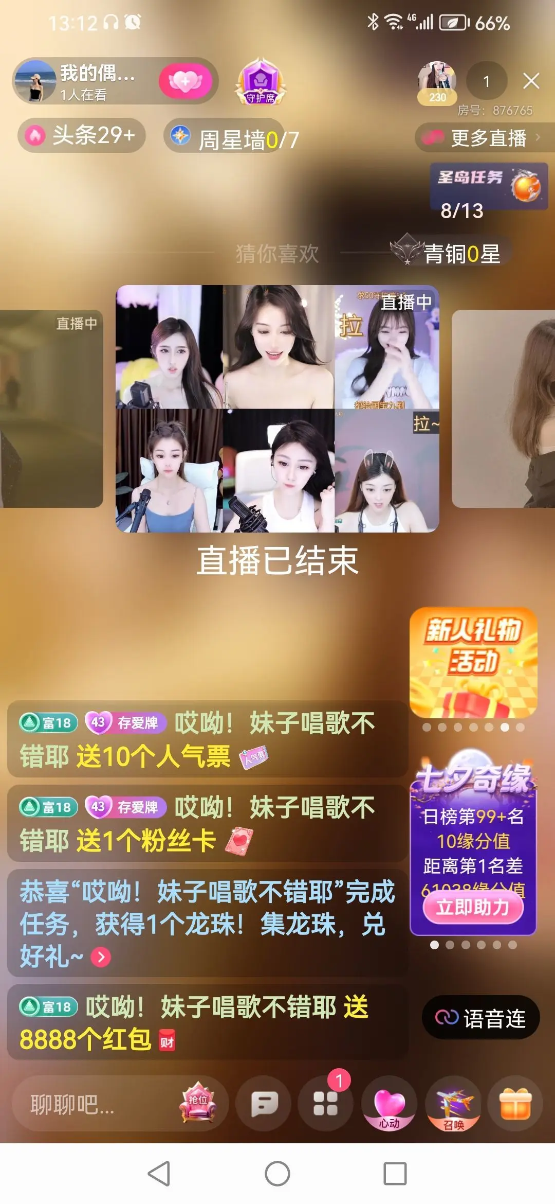 哎呦！妹子唱歌不错耶的主播照片