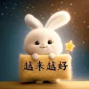 抓一麻袋小兔兔