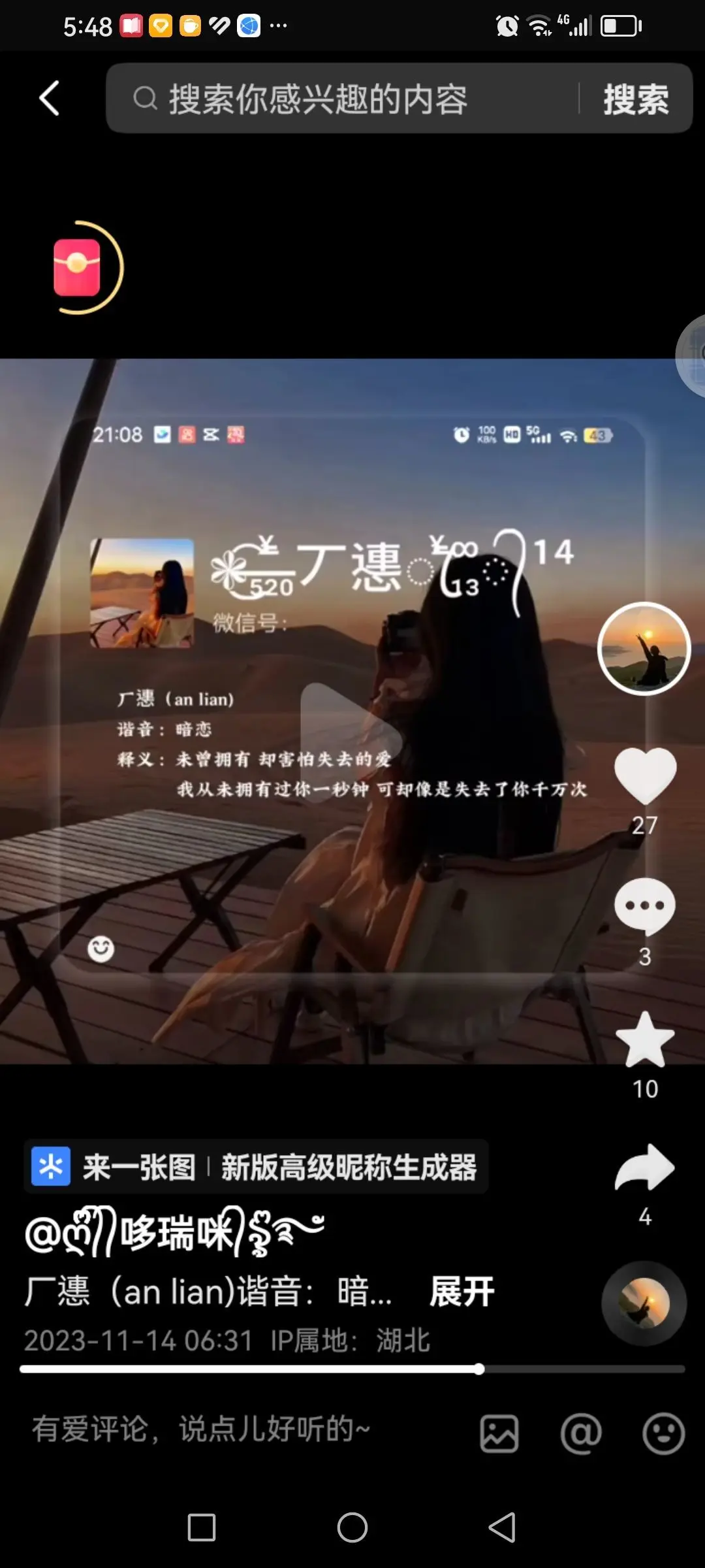 侞㕃尮悆丗罒兦尐的主播照片
