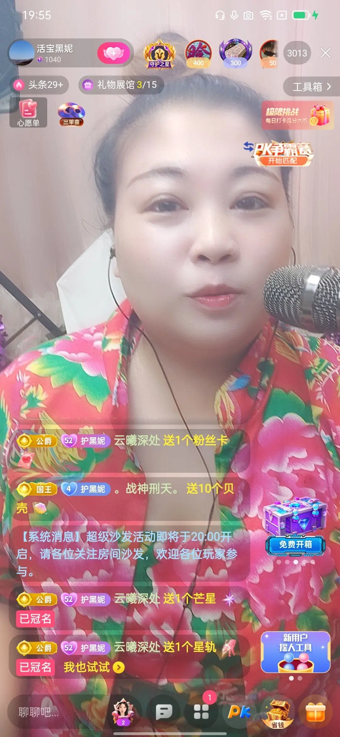 活宝黑妮的主播照片