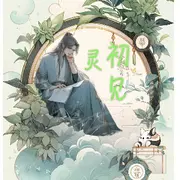 万水灵