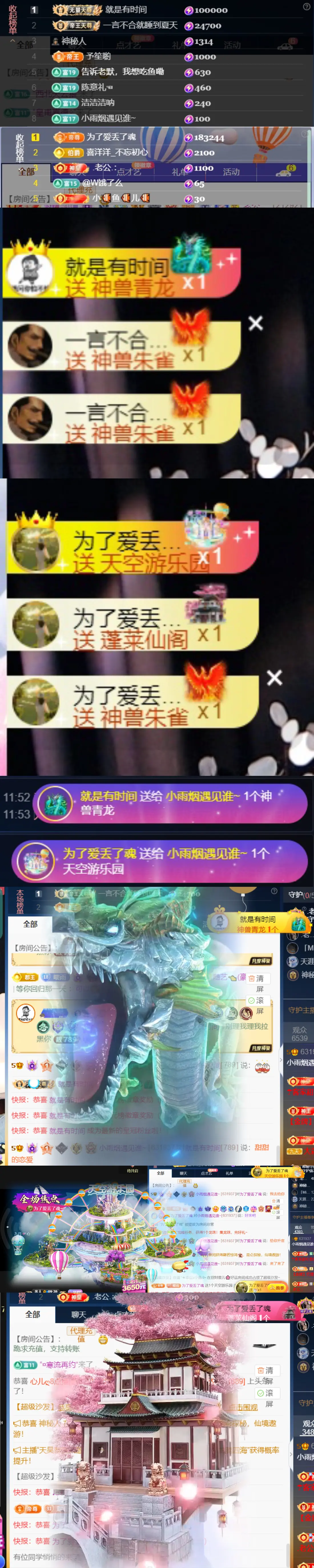 小雨烟快升了~的主播照片