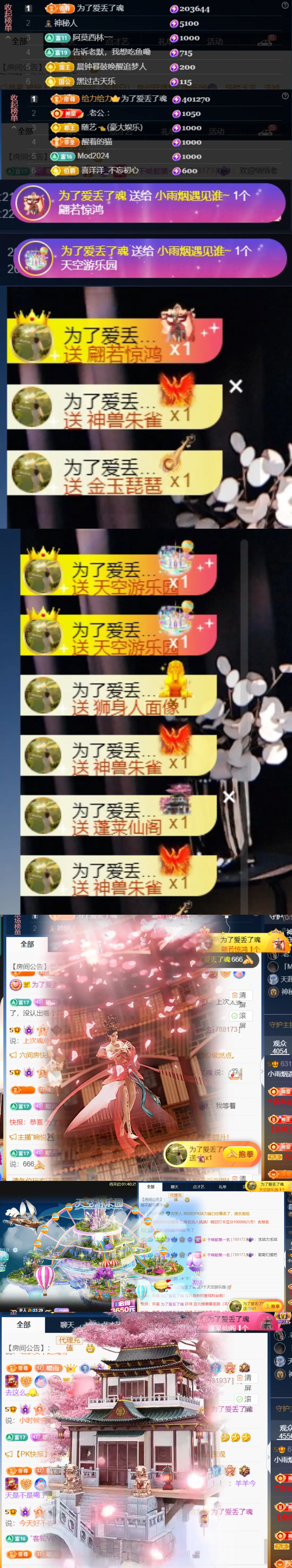 小雨烟快升了~的主播照片