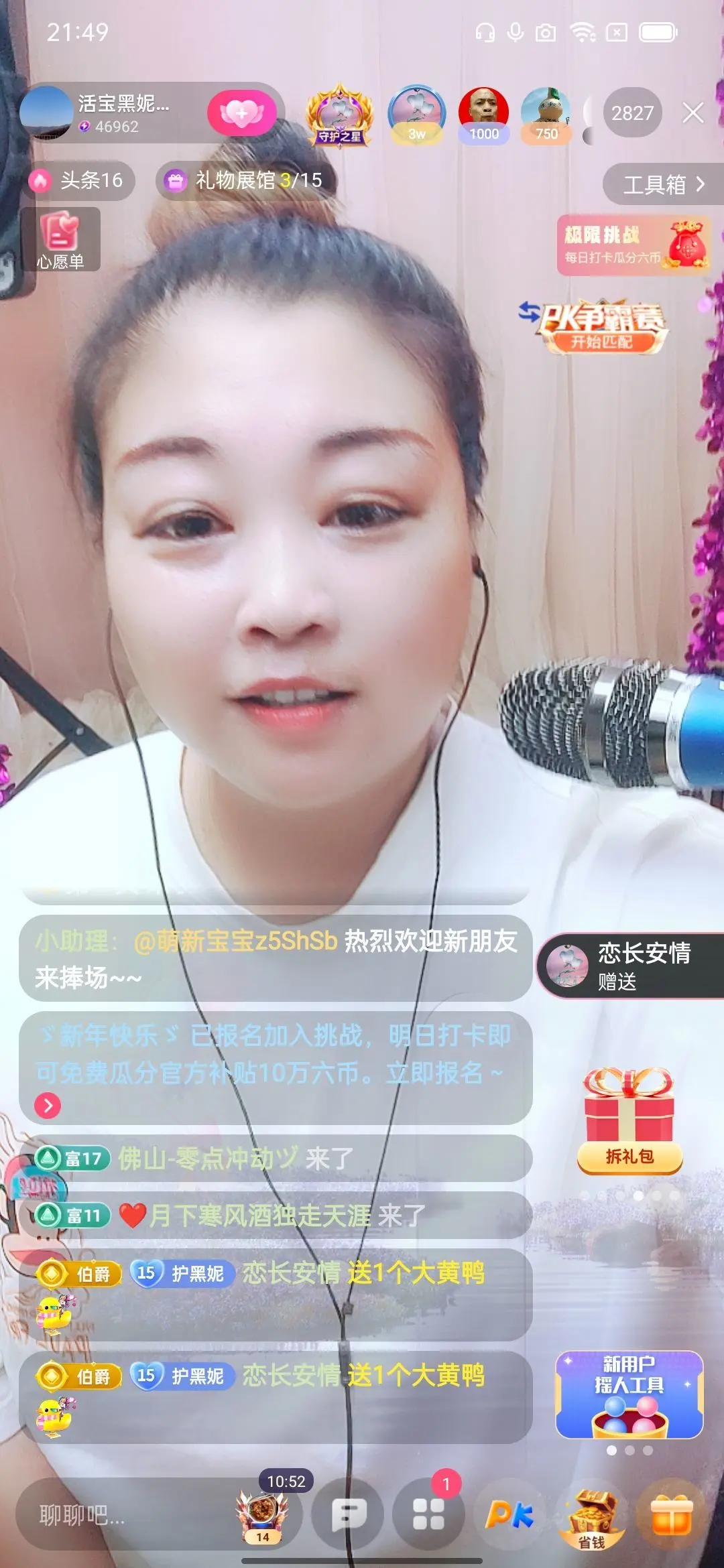 活宝黑妮的主播照片