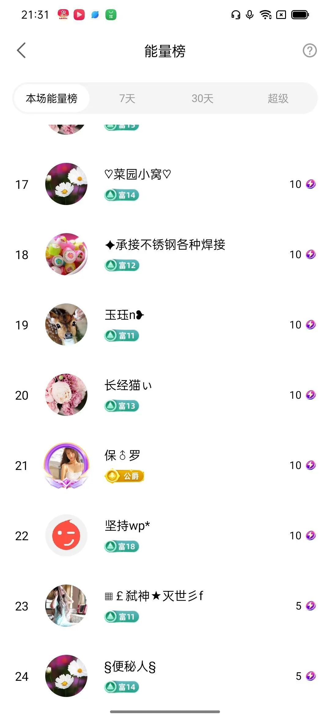 活宝黑妮的主播照片