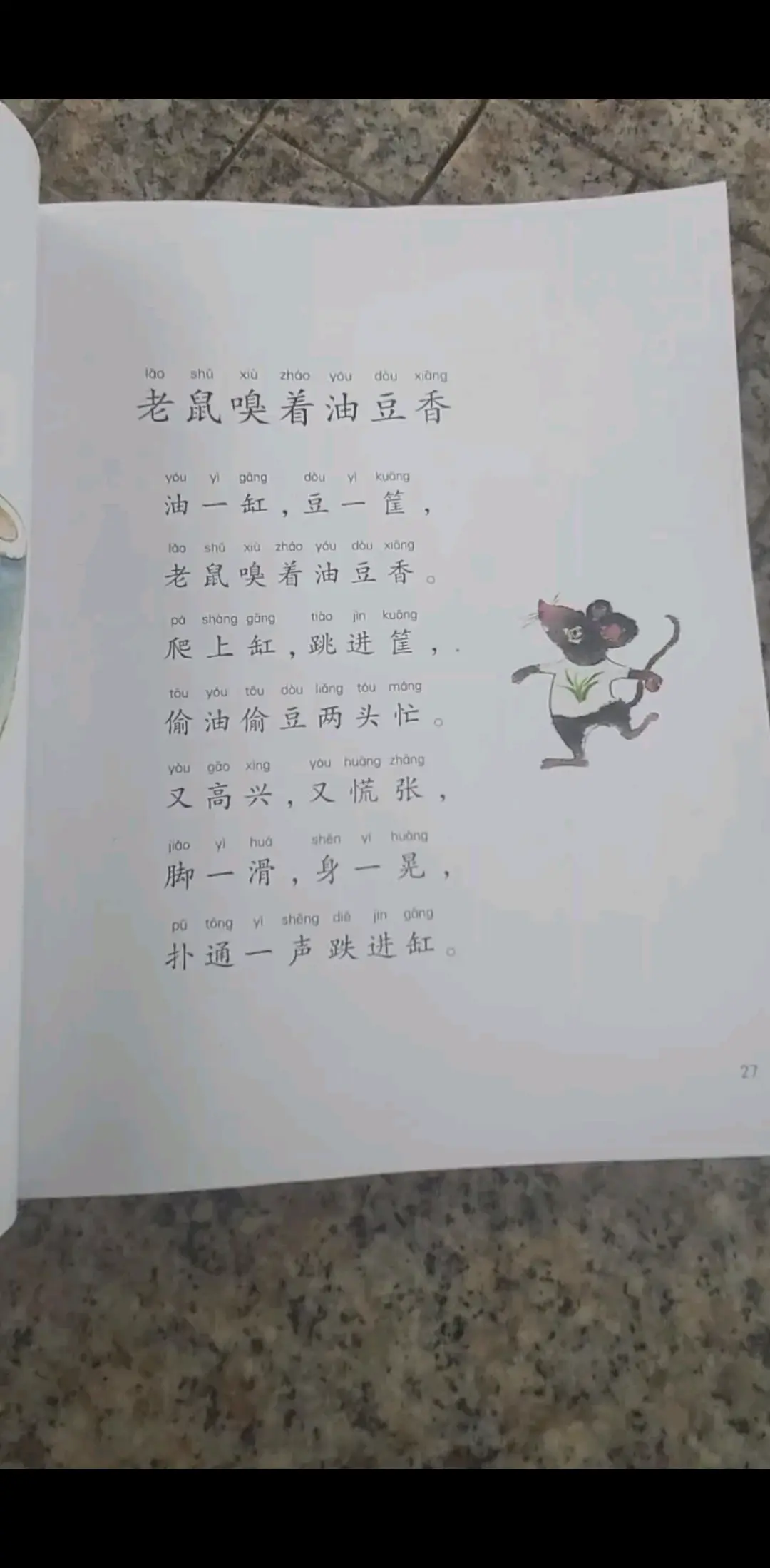 老鼠嗅着油豆香
