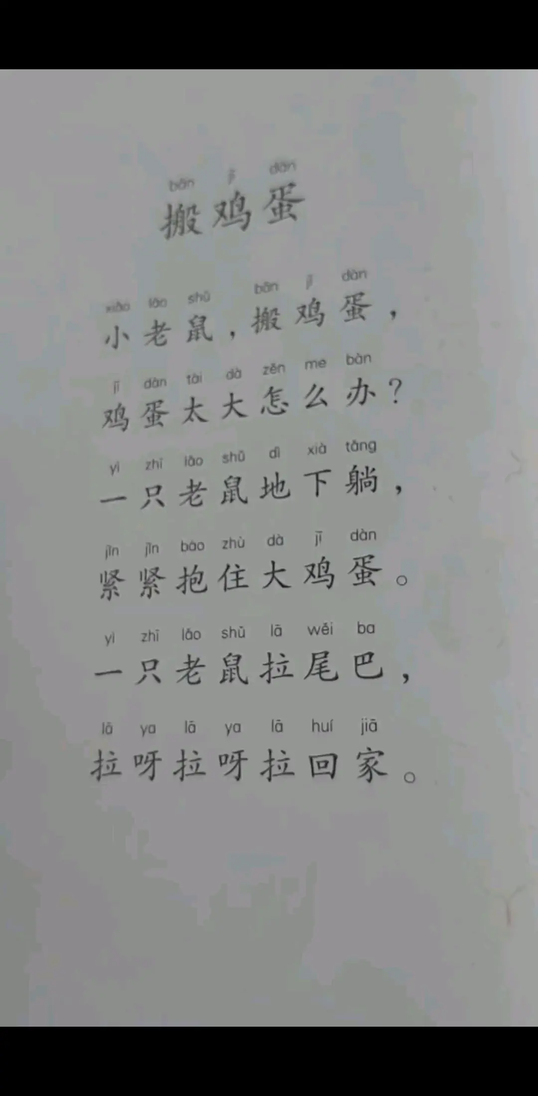 搬鸡蛋