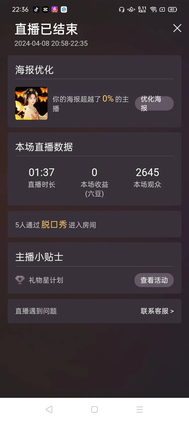 果宝兔🐇的主播照片