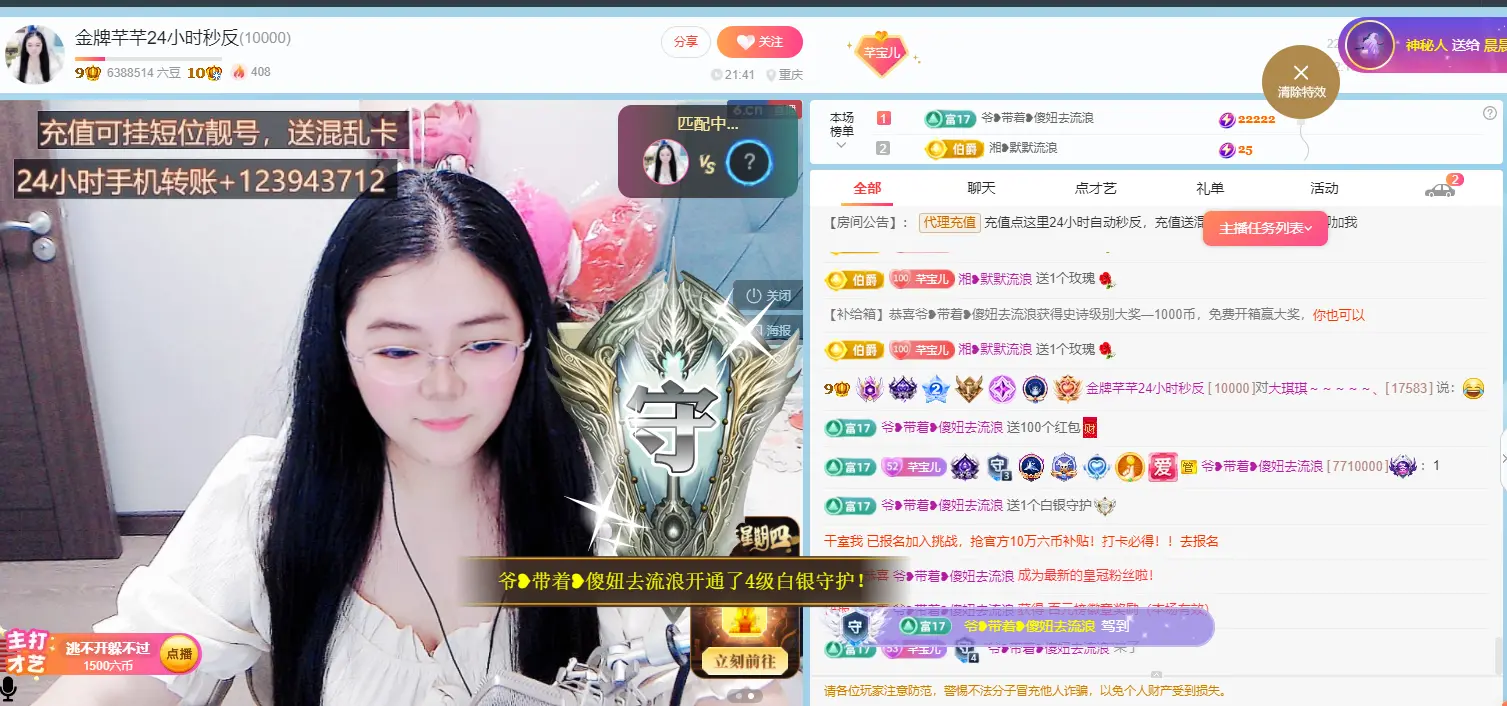 AA芊芊金牌24小时主播图片