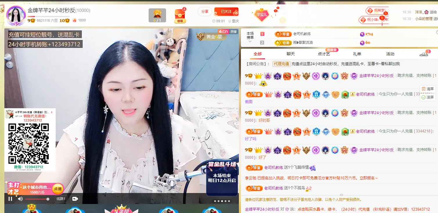 AA芊芊金牌24小时主播图片