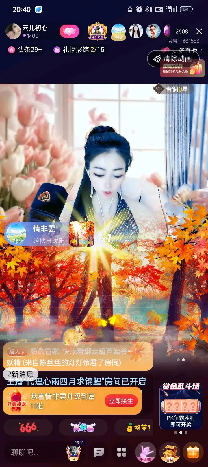 云嫣爱你哦的主播照片