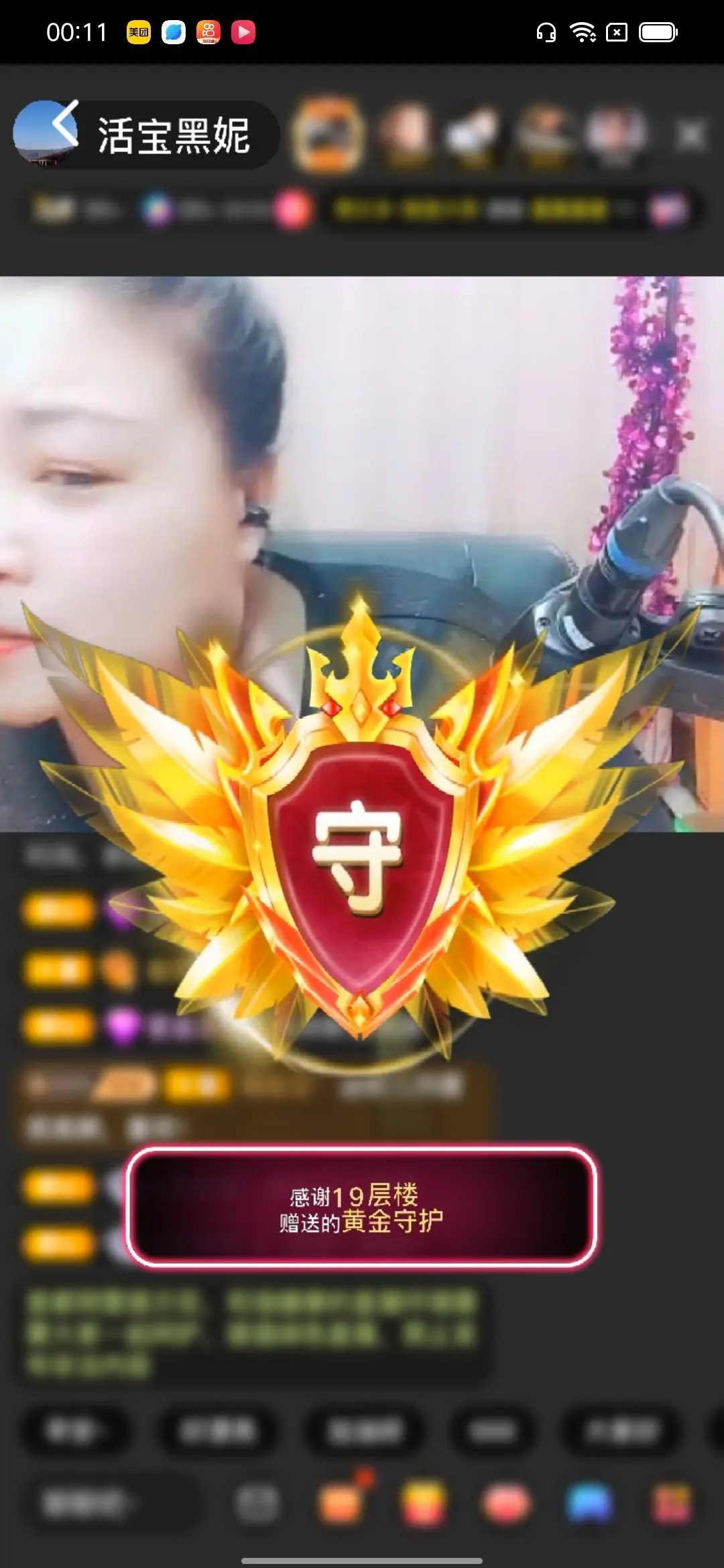活宝黑妮的主播照片
