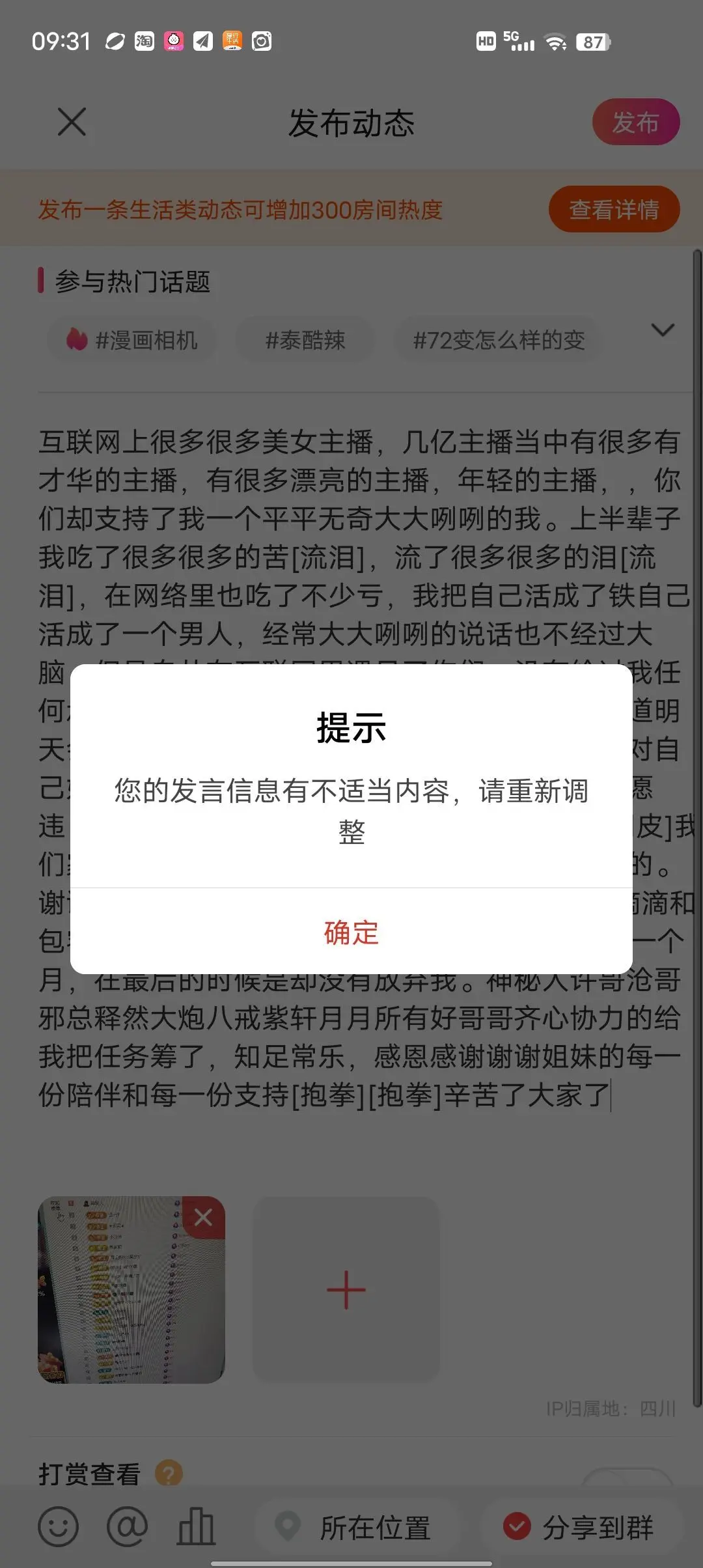 感恩感谢@主播图片