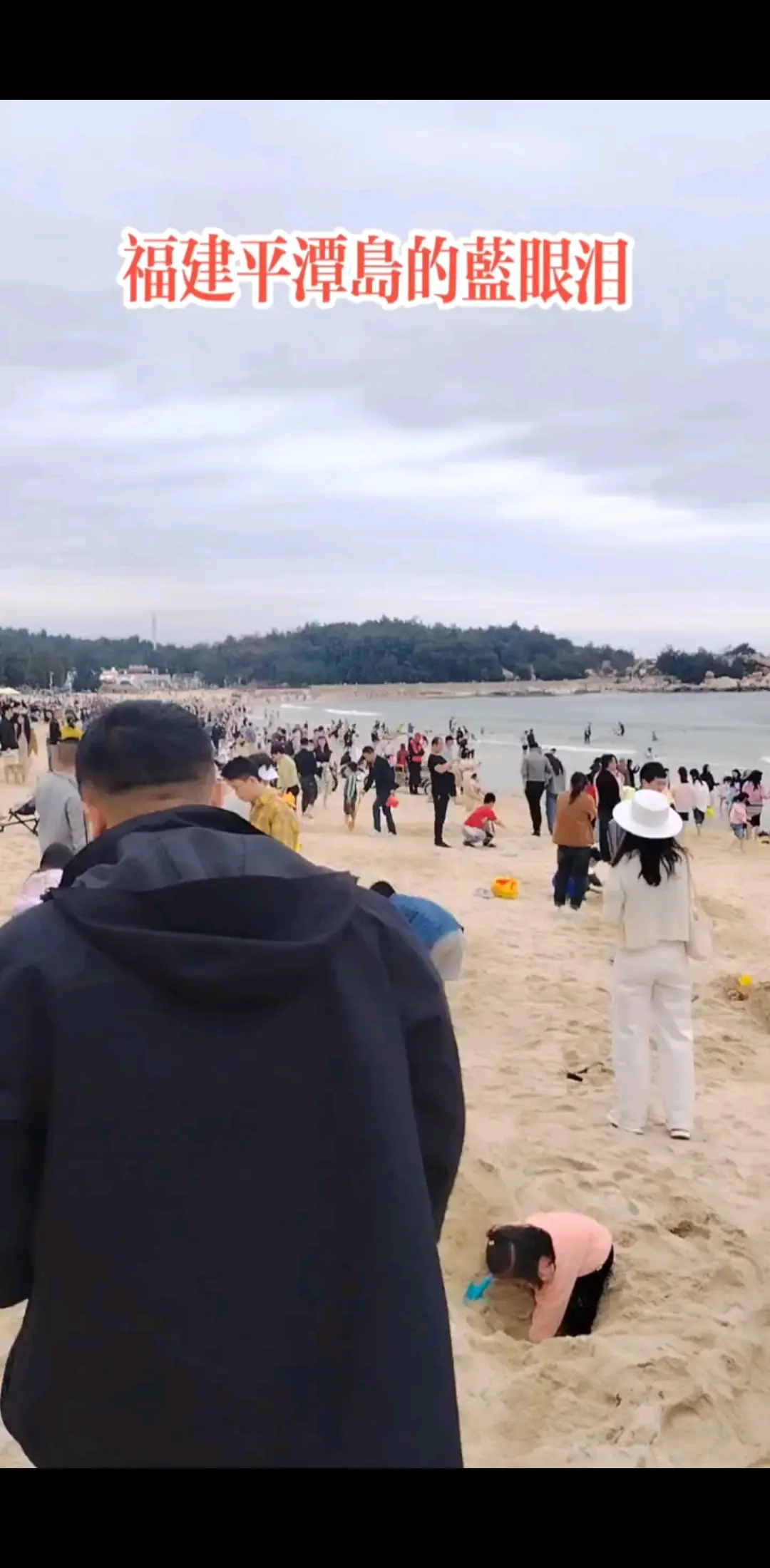 福建平潭岛的蓝眼泪